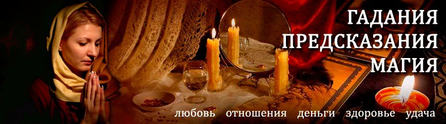 Гадалка в Тяжинском — отзывы